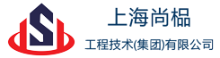 上海尚榀工程技术（集团）有限公司
