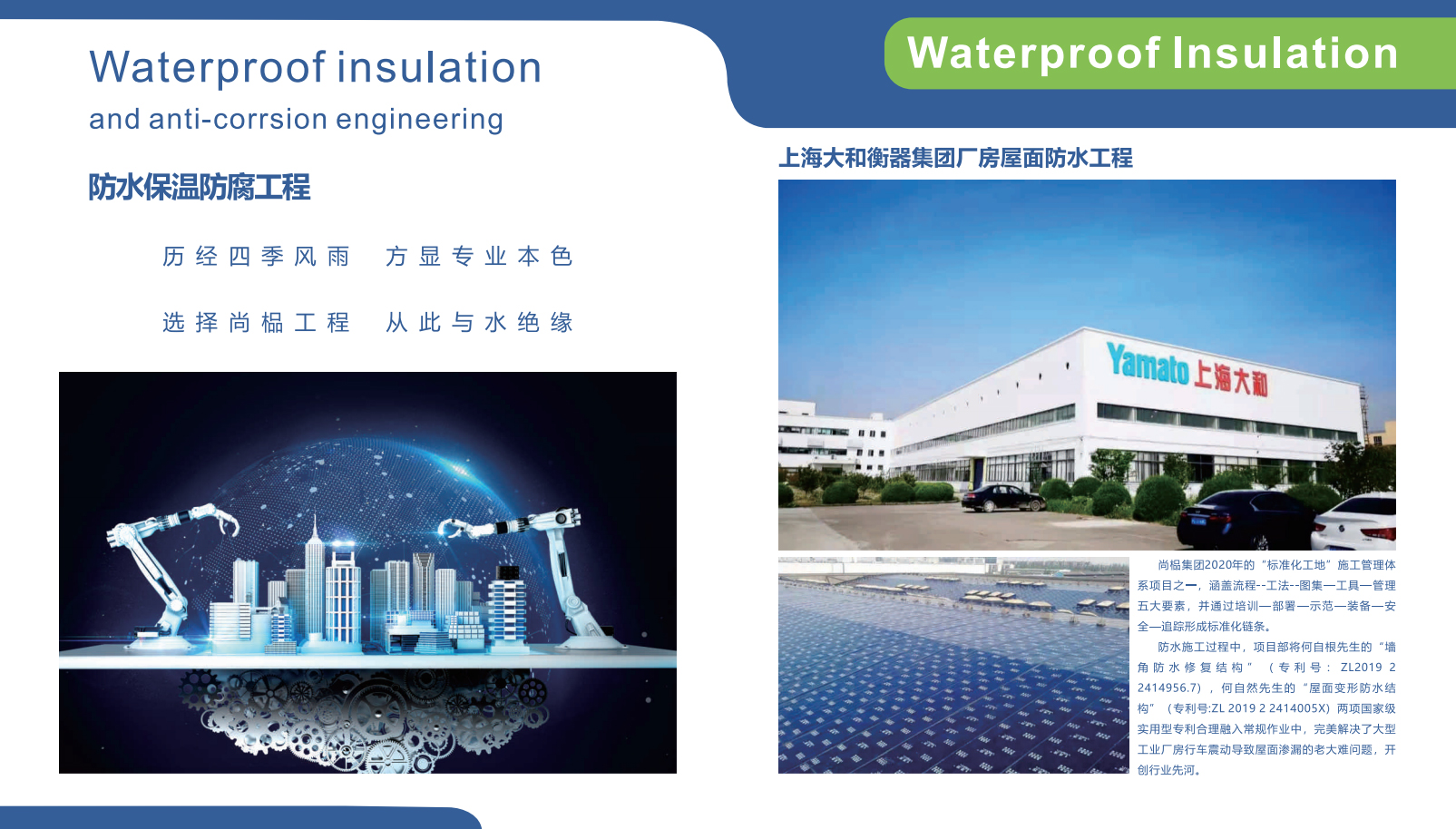 防水工程